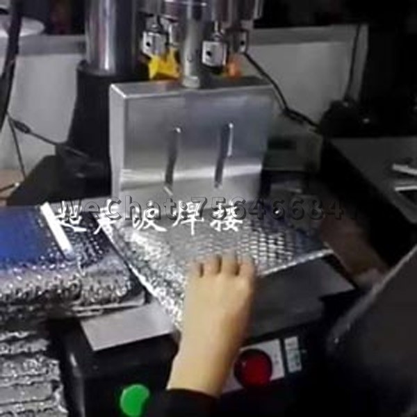 铝箔铝膜复气泡袋超声波封口焊机